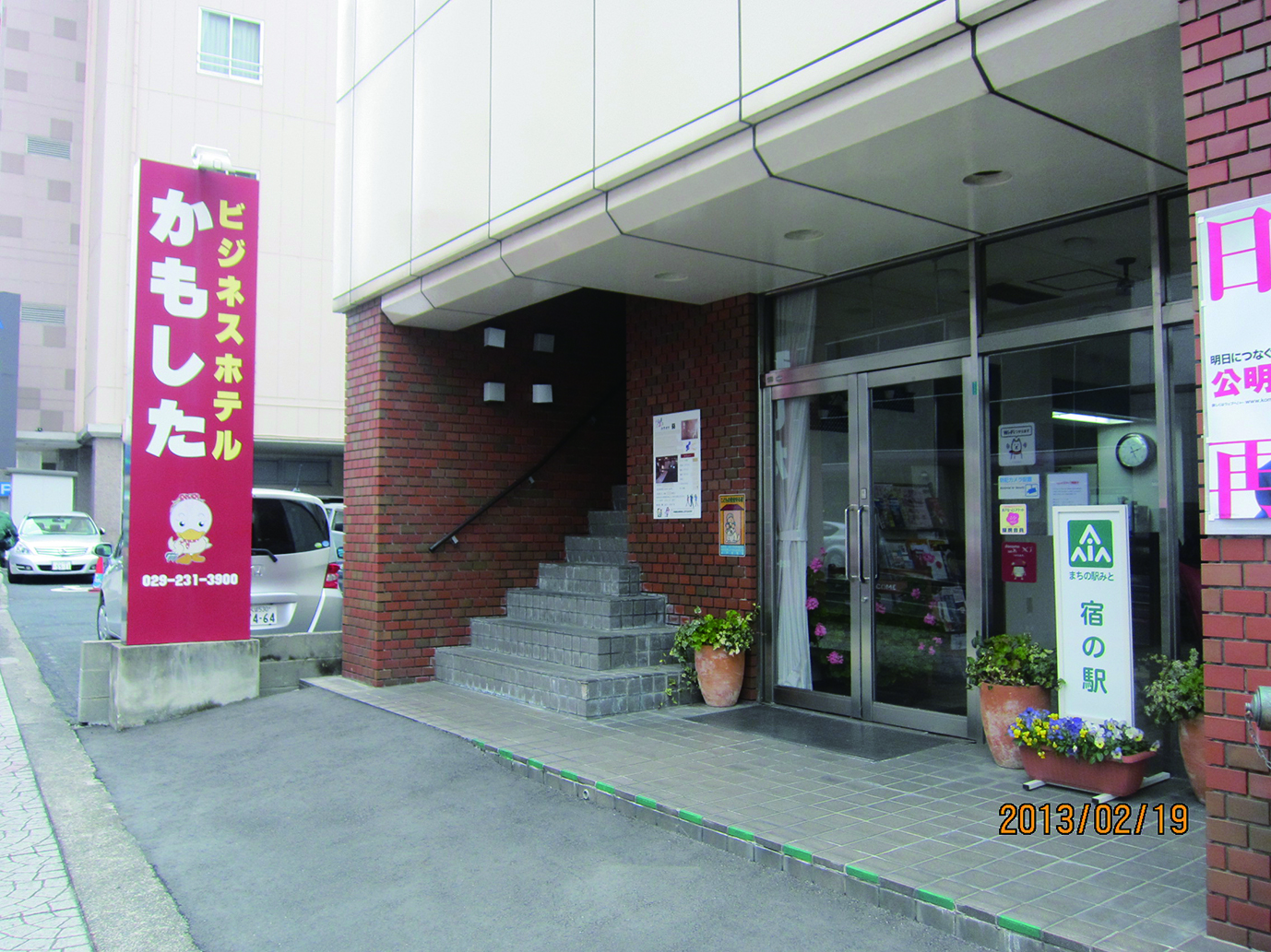ビジネスホテルかもした