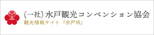 水戸旅