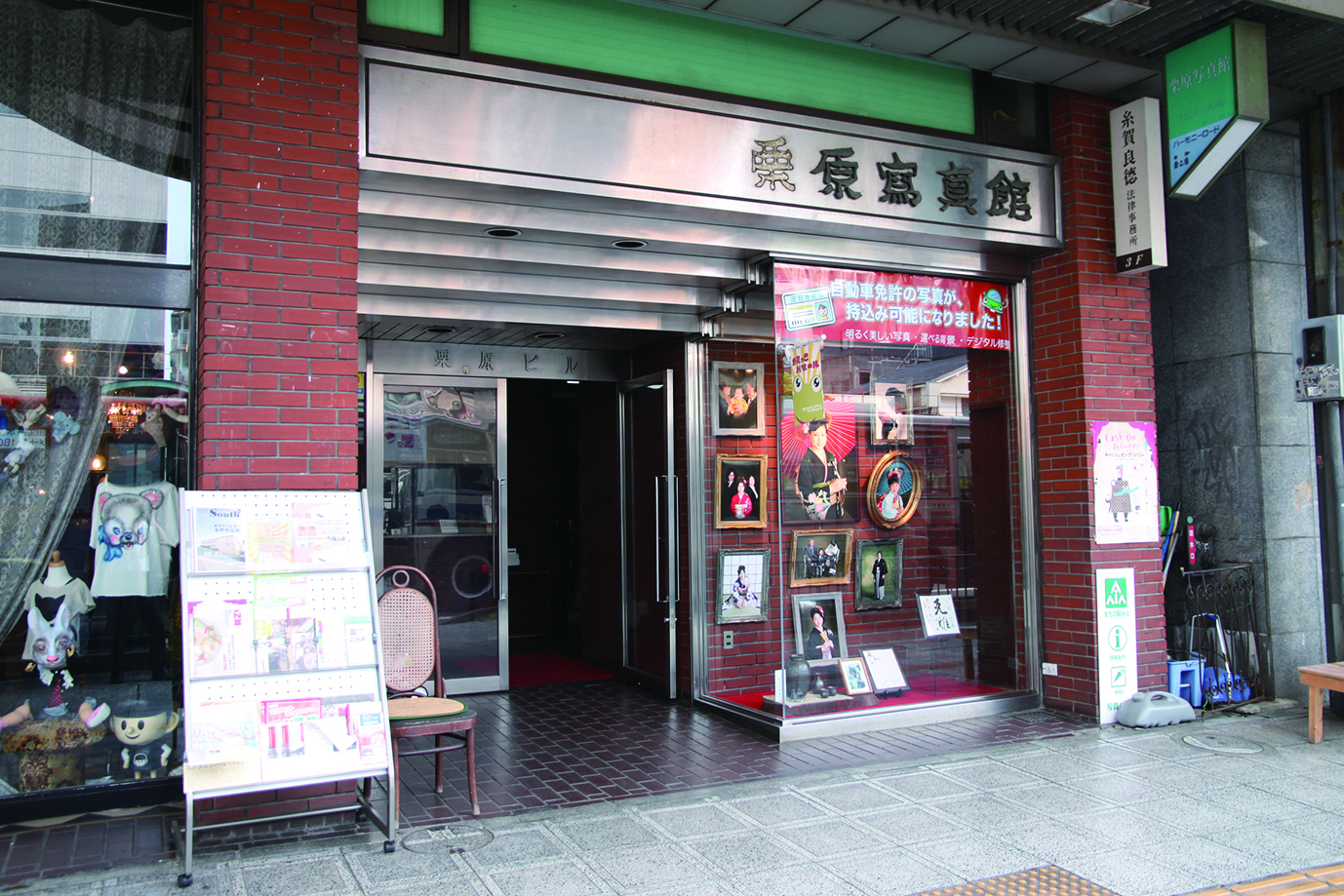 写真の駅